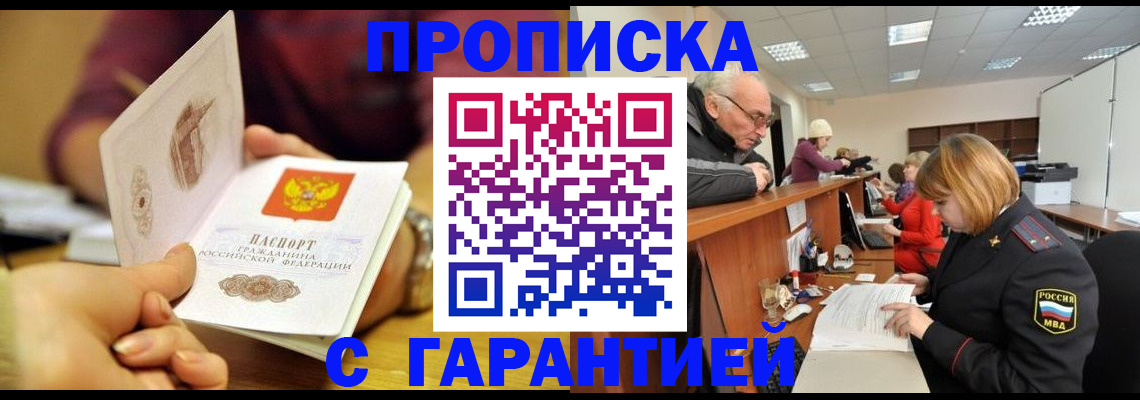 временная регистрация надежно в Рыльске