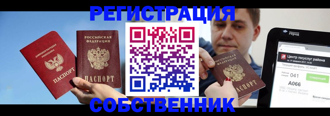 прописка законно в Рыльске