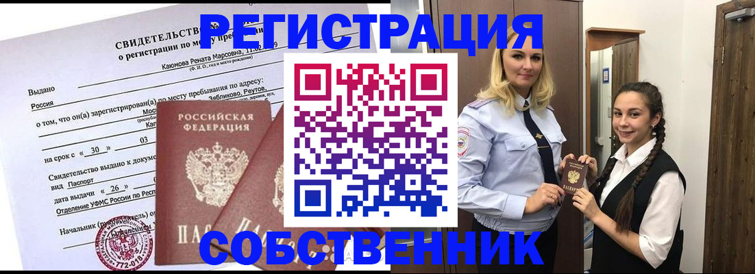 прописка иностранных граждан в Рыльске